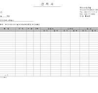 공사견적서 (견적내역서)